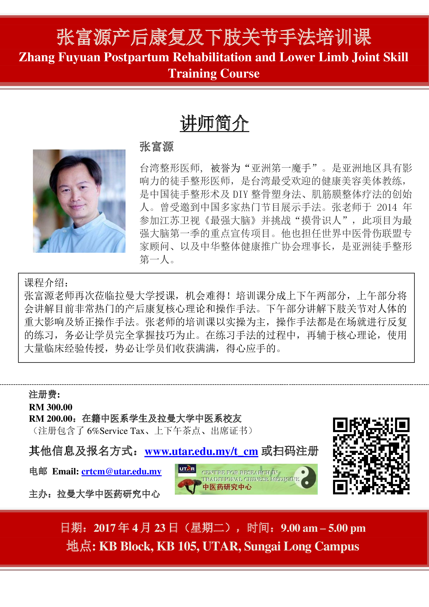 张富源产后康复及下肢关节手法培训课
